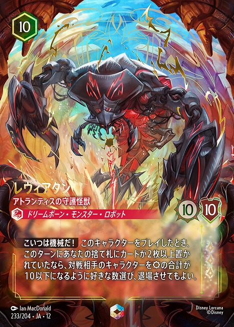 TCGシングルカード通販なら「193net」 / ディズニー・ロルカナ・TCG